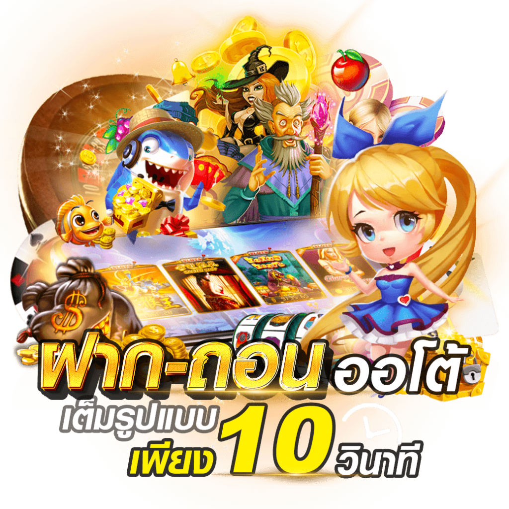 911KING เล่นง่าย